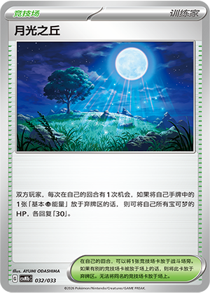 Moonlit Hill 032 Master Strategy Deck Building Set: Gardevoir ex