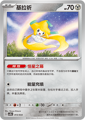 Jirachi 013 Master Strategy Deck Building Set: Gardevoir ex