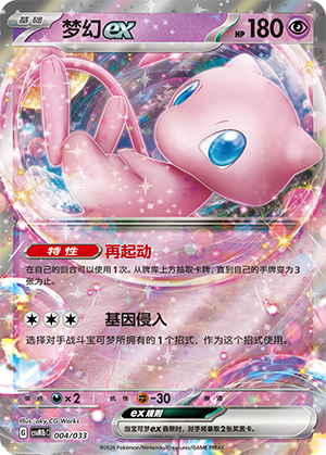 Mew ex 004 Master Strategy Deck Building Set: Gardevoir ex