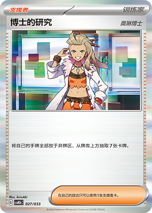 Professor's Research 027 Master Strategy Deck Building Set: Gardevoir ex