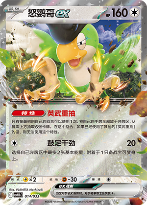 Squawkabilly ex 014 Master Strategy Deck Building Set: Gardevoir ex