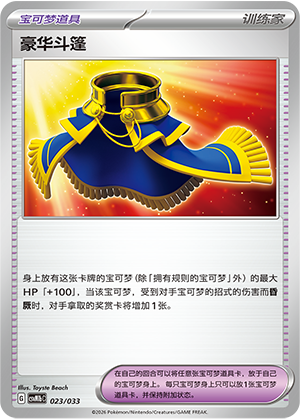 Luxurious Cape 023 Master Strategy Deck Building Set: Gardevoir ex