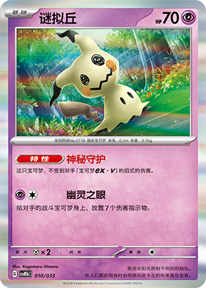 Mimikyu 010 Master Strategy Deck Building Set: Gardevoir ex