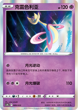 Cresselia 009 Master Strategy Deck Building Set: Gardevoir ex