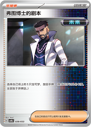 Professor Turo's Scenario 028 Master Strategy Deck Building Set: Gardevoir ex