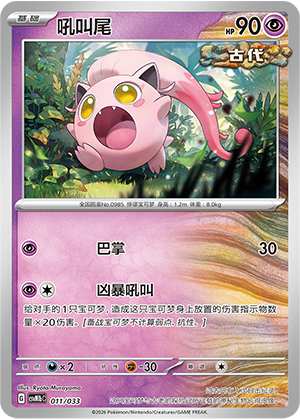 Scream Tail 011 Master Strategy Deck Building Set: Gardevoir ex