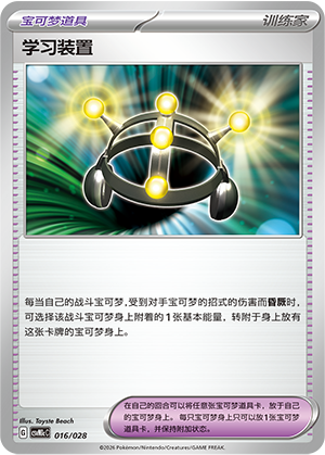 Exp. Share 016 Master Strategy Deck Building Set: Miraidon ex