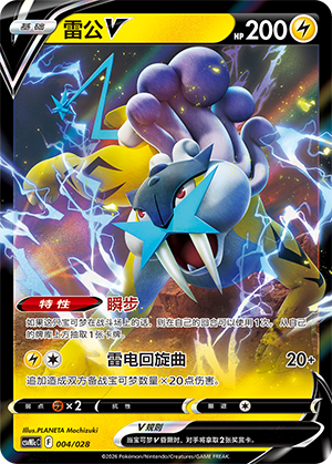 Raikou V 004 Master Strategy Deck Building Set: Miraidon ex