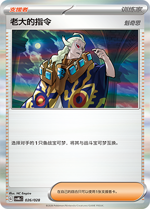 Boss's Orders 026 Master Strategy Deck Building Set: Miraidon ex