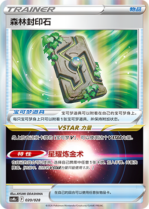Forest Seal Stone 020 Master Strategy Deck Building Set: Miraidon ex