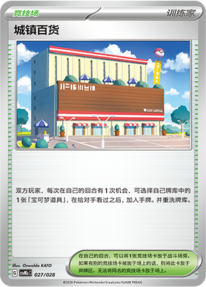 Town Store 027 Master Strategy Deck Building Set: Miraidon ex