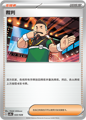 Judge 022 Master Strategy Deck Building Set: Miraidon ex