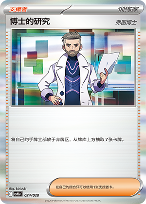 Professor's Research 024 Master Strategy Deck Building Set: Miraidon ex