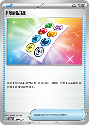 Energy Sticker 009 Master Strategy Deck Building Set: Miraidon ex