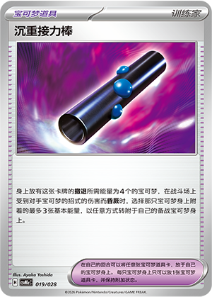 Heavy Baton 019 Master Strategy Deck Building Set: Miraidon ex