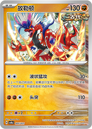 Koraidon 005 Master Strategy Deck Building Set: Raging Bolt ex