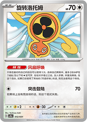 Fan Rotom 012 Master Strategy Deck Building Set: Raging Bolt ex