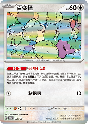 Ditto 009 Master Strategy Deck Building Set: Raging Bolt ex