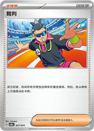 Judge 027 Master Strategy Deck Building Set: Raging Bolt ex