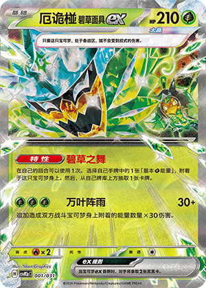 Teal Mask Ogerpon ex 001 Master Strategy Deck Building Set: Raging Bolt ex