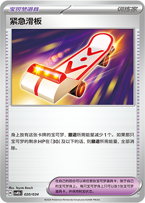 Rescue Board 020 Master Strategy Deck Building Set: Dragapult ex