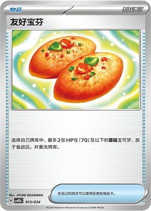 Buddy-Buddy Poffin 013 Master Strategy Deck Building Set: Dragapult ex