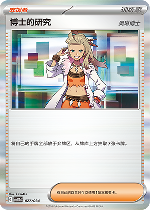 Professor's Research 027 Master Strategy Deck Building Set: Dragapult ex