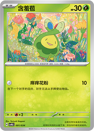 Budew 001 Master Strategy Deck Building Set: Dragapult ex