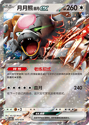 Bloodmoon Ursaluna ex 009 Master Strategy Deck Building Set: Dragapult ex