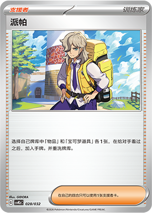 Arven 028 Master Strategy Deck Building Set: Gholdengo ex