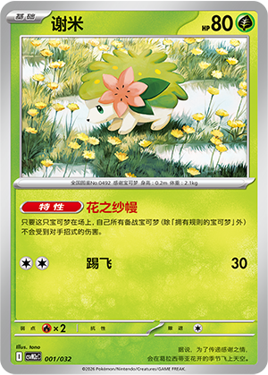 Shaymin 001 Master Strategy Deck Building Set: Gholdengo ex