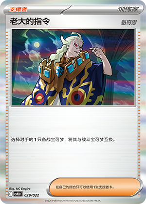 Boss's Orders 029 Master Strategy Deck Building Set: Gholdengo ex