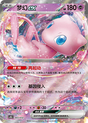 Mew ex 003 Master Strategy Deck Building Set: Gholdengo ex