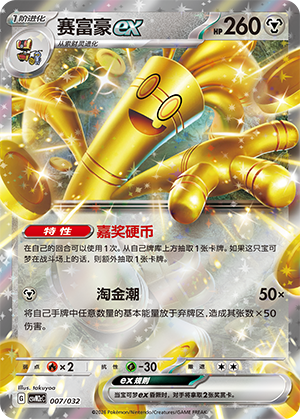 Gholdengo ex 007 Master Strategy Deck Building Set: Gholdengo ex