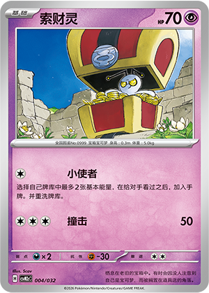 Gimmighoul 004 Master Strategy Deck Building Set: Gholdengo ex
