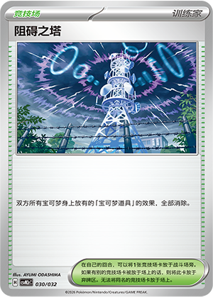 Jamming Tower 030 Master Strategy Deck Building Set: Gholdengo ex