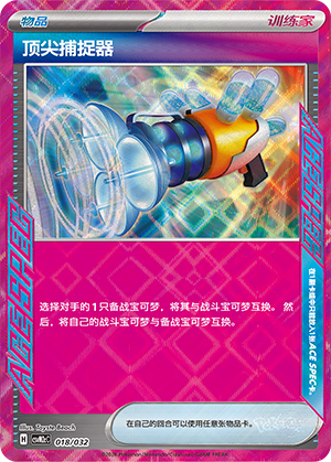 Prime Catcher 018 Master Strategy Deck Building Set: Gholdengo ex