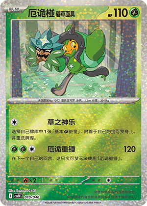 Teal Mask Ogerpon 010 Kitakami Theme Pack
