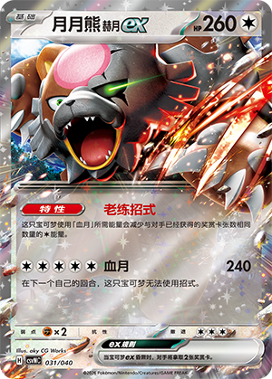 Bloodmoon Ursaluna ex 031 Kitakami Theme Pack
