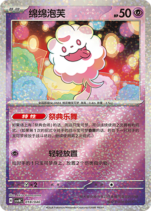 Swirlix 018 Kitakami Theme Pack