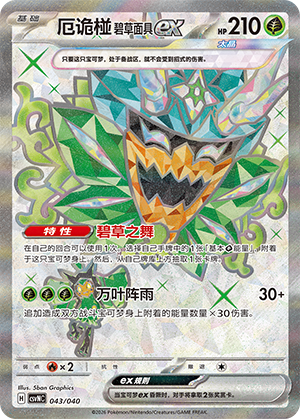 Teal Mask Ogerpon ex 043 Kitakami Theme Pack