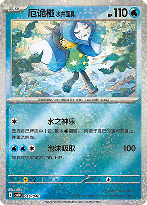 Wellspring Mask Ogerpon 016 Kitakami Theme Pack