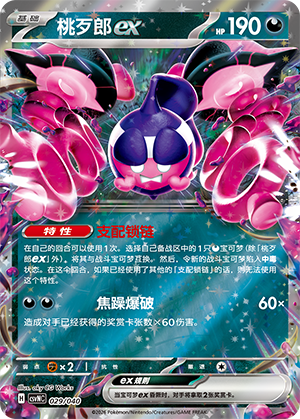 Pecharunt ex 029 Kitakami Theme Pack