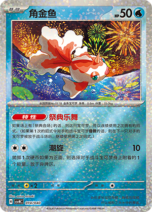 Goldeen 014 Kitakami Theme Pack