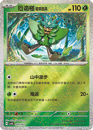 Teal Mask Ogerpon 009 Kitakami Theme Pack