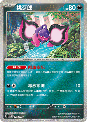 Pecharunt 028 Kitakami Theme Pack