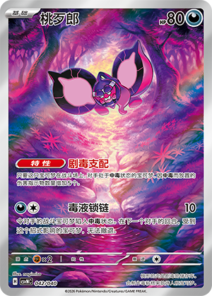 Pecharunt 042 Kitakami Theme Pack