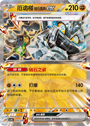 Cornerstone Mask Ogerpon ex 024 Kitakami Theme Pack