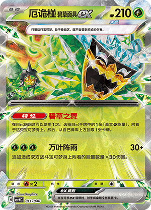 Teal Mask Ogerpon ex 011 Kitakami Theme Pack