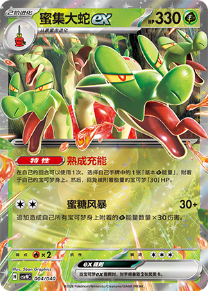 Hydrapple ex 004 Kitakami Theme Pack